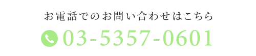 TEL：03-5357-0601